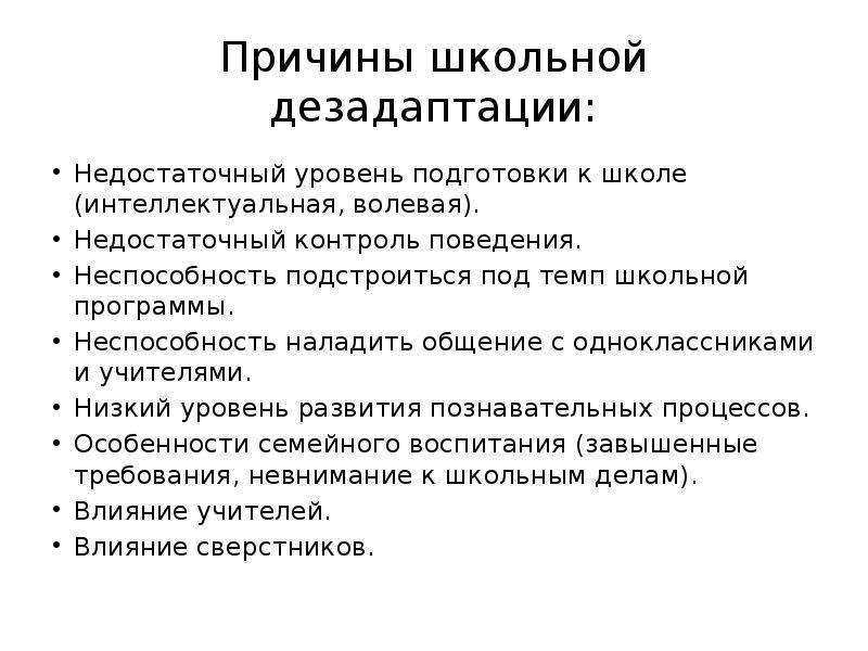 Школьная дезадаптация: понятие, причины, помощь | здоровый гродно