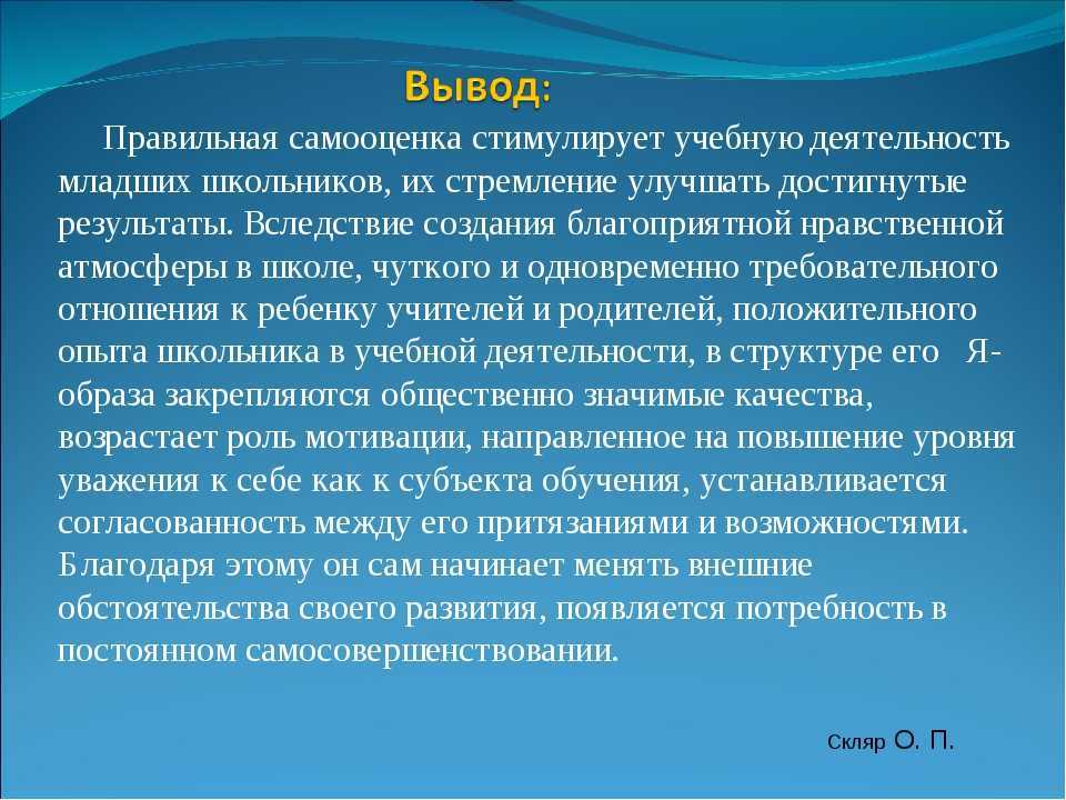 1.2 основные факторы, влияющие на формирование самооценки младшего школьника