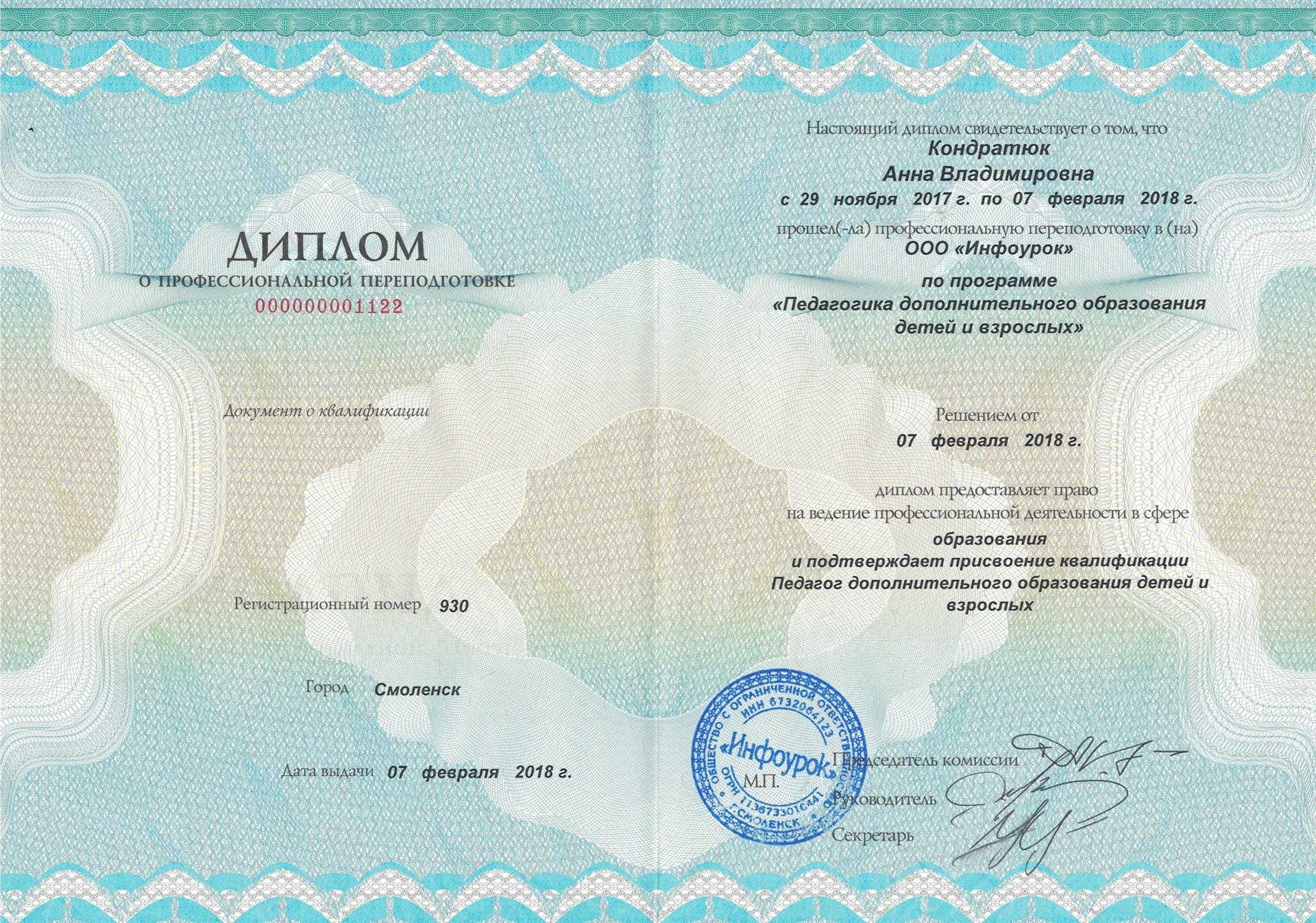 Специальное (дефектологическое) образование по профилю «логопедия» с присвоением квалификации «учитель-логопед (логопед) (профиль: нарушения речи) (1070 ч.) - дистанционные курсы цаппкк