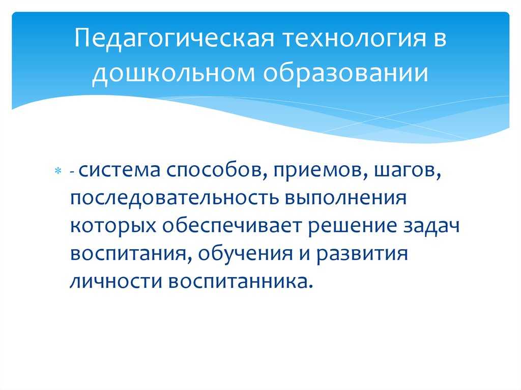 Современные образовательные технологии  доу