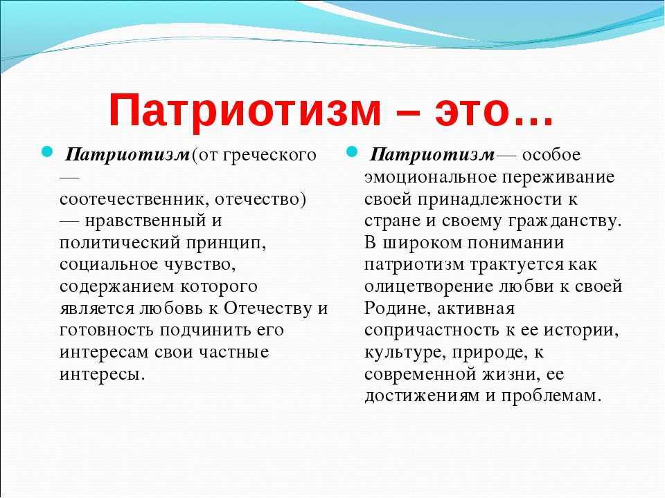 Словосочетание со словом патриотическая