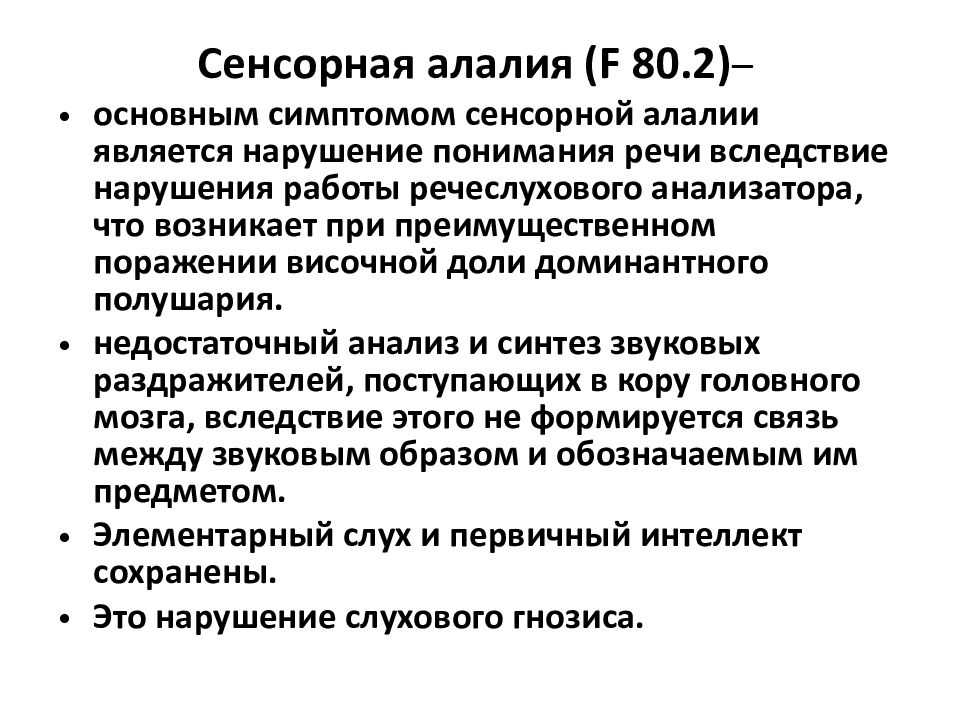 Алалия