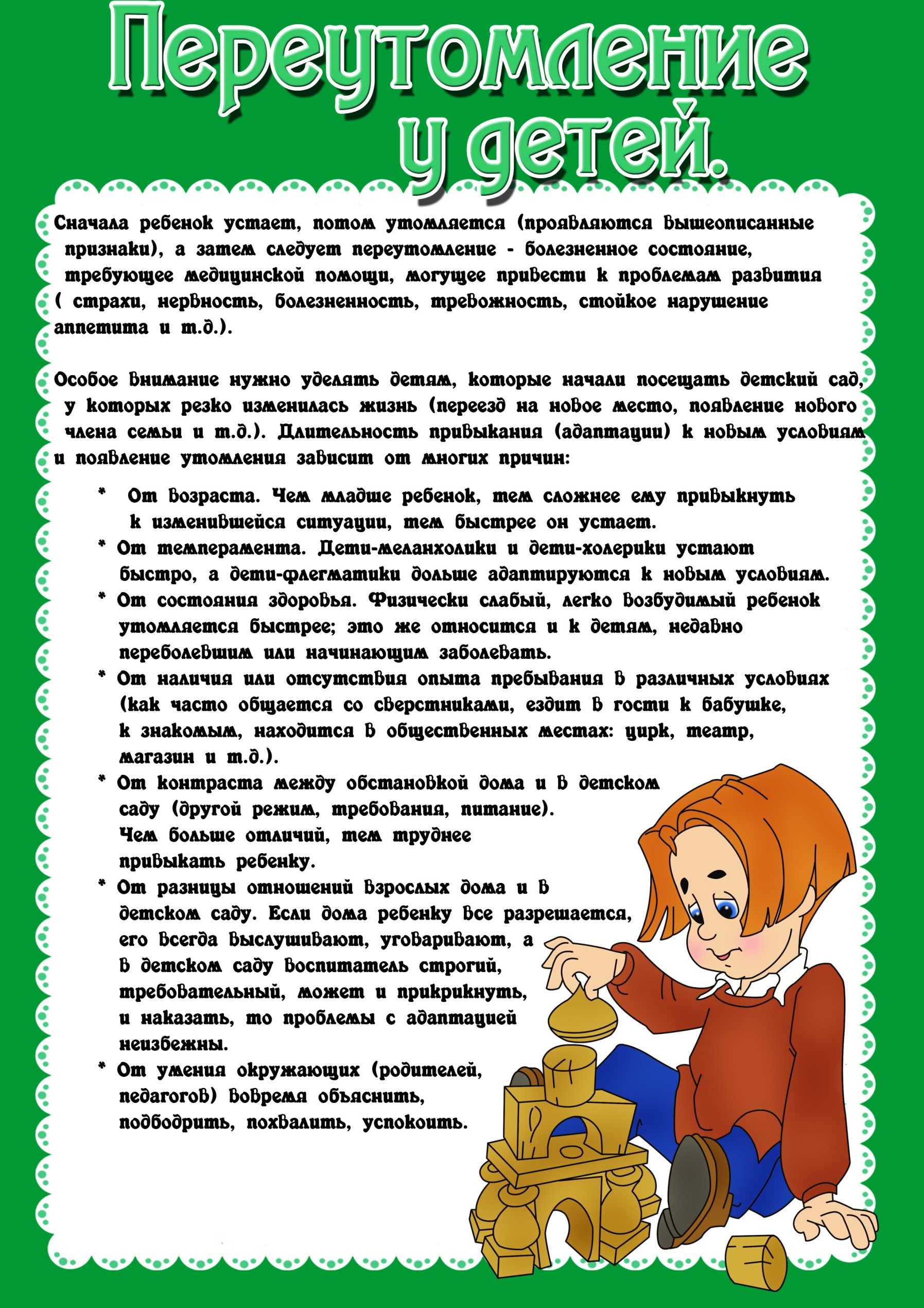 Консультация «потребности ребенка»