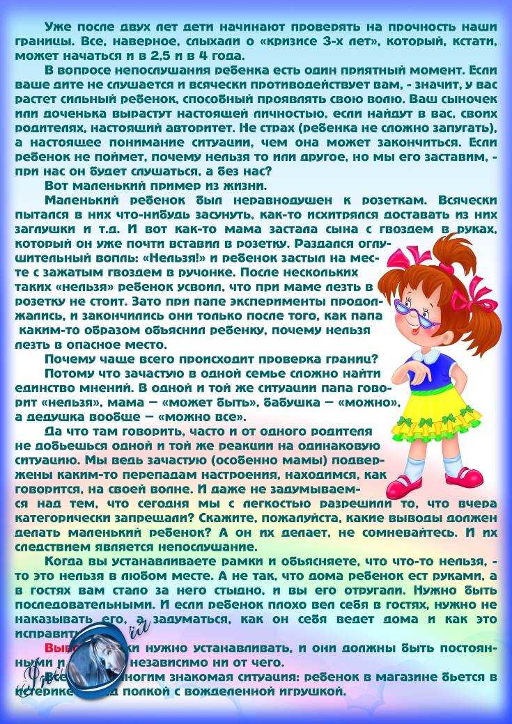 Куда обращаться если ребенок неуправляемый?
                            383