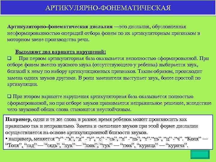Причины и виды нарушений речи