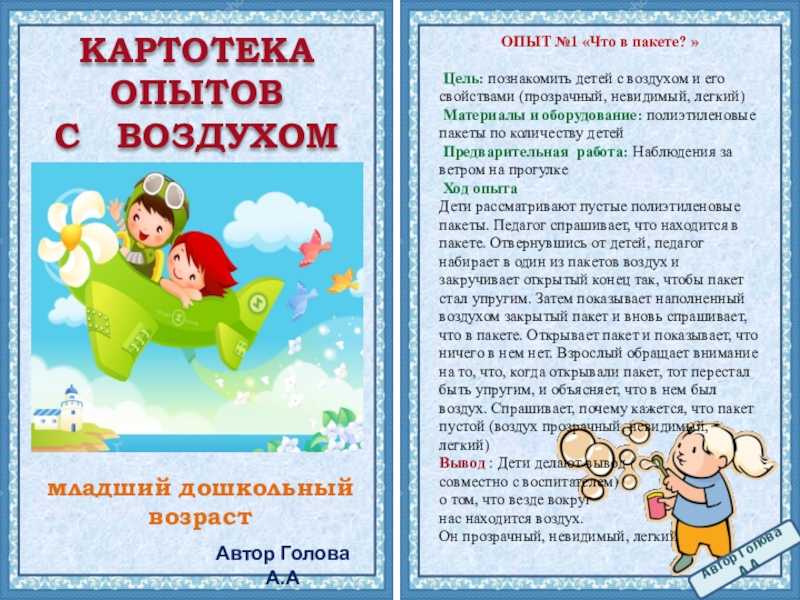 Предлагаем вам интересные эксперименты с воздухом которые удовлетворят детское любопытство и объяснят законы природы на доступном для малышей уровне
