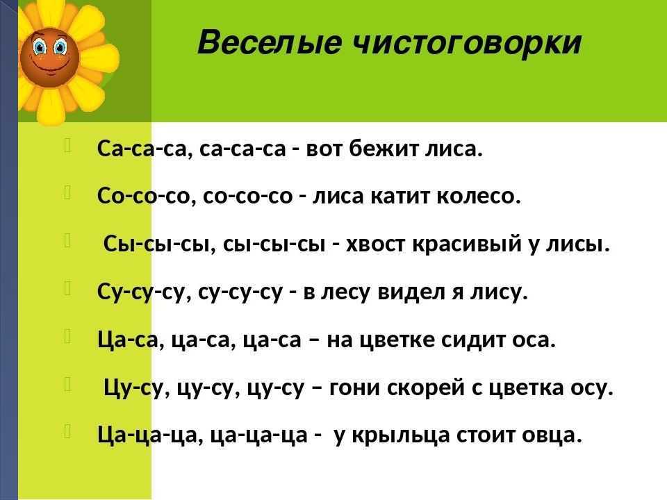 Скороговорки для развития речи и дикции: упражнения детям, подросткам и взрослым