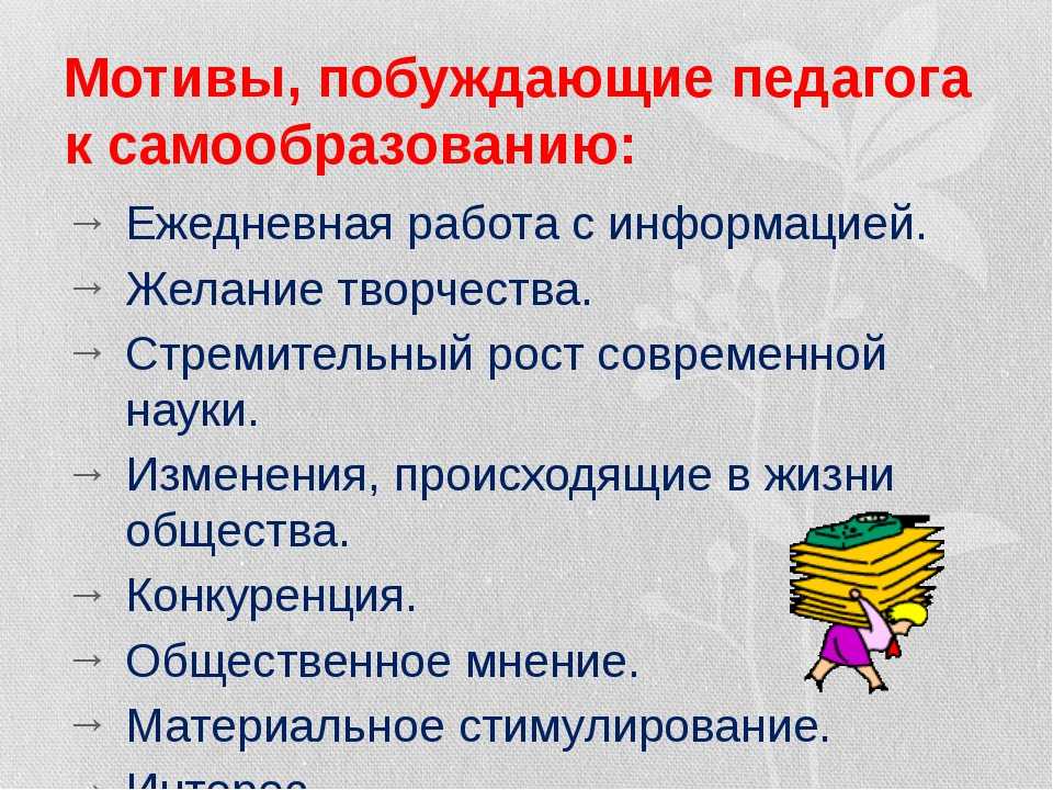 Самообразование как основа успешности человека