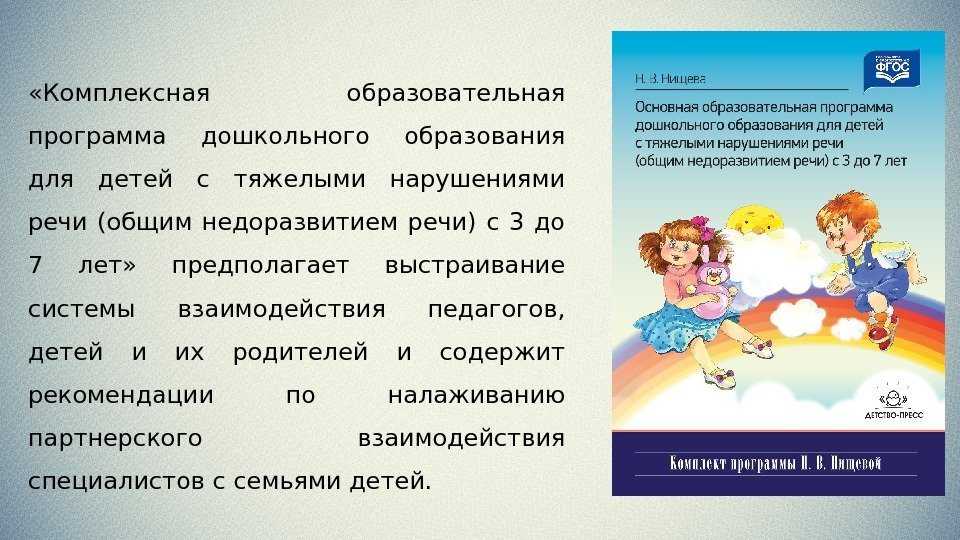 Взаимодействие в работе учителя-логопеда и воспитателей (обобщение опыта работы проблемной группы). задачи взаимодействия логопеда и воспитателя специфика взаимодействия учителя логопеда и воспитателя