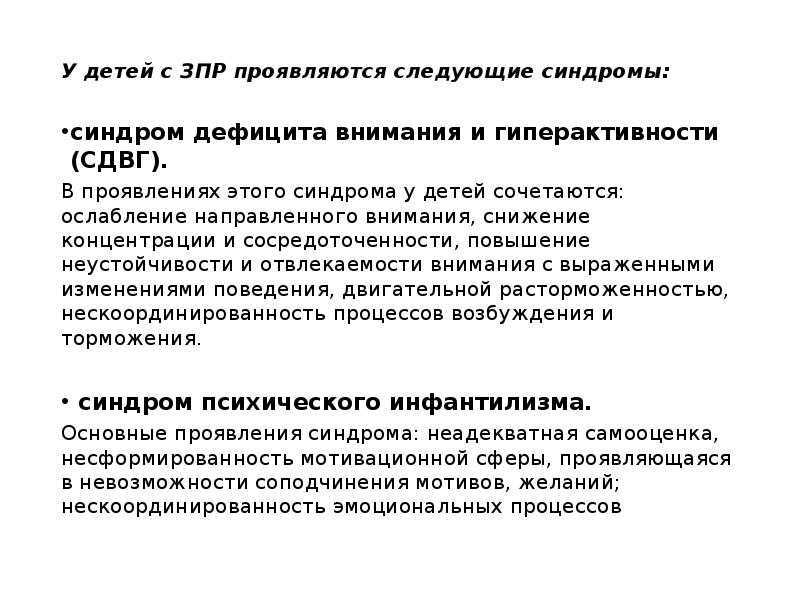 Задержка психического развития у детей