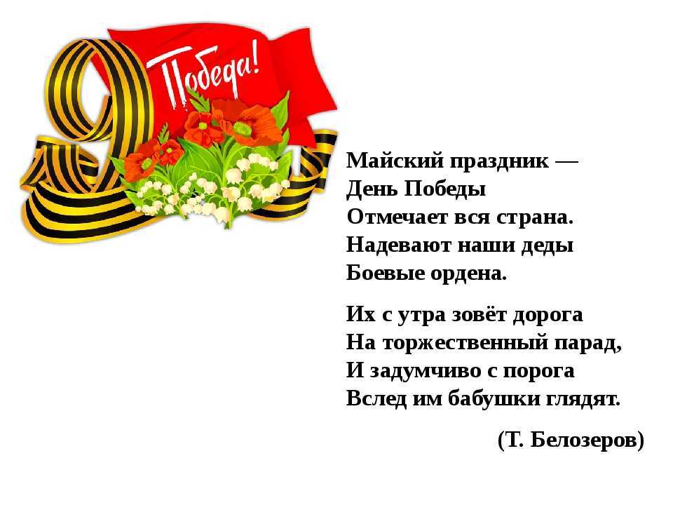 Правила написания «с днём победы» или «с днём победы» — как писать правильно