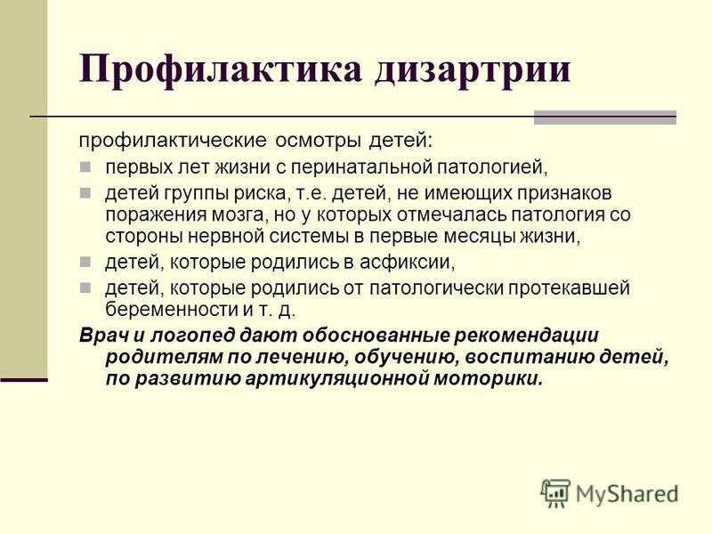 Дизартрия у детей у детей нормальным психофизическим развитием: формы, причины, лечение