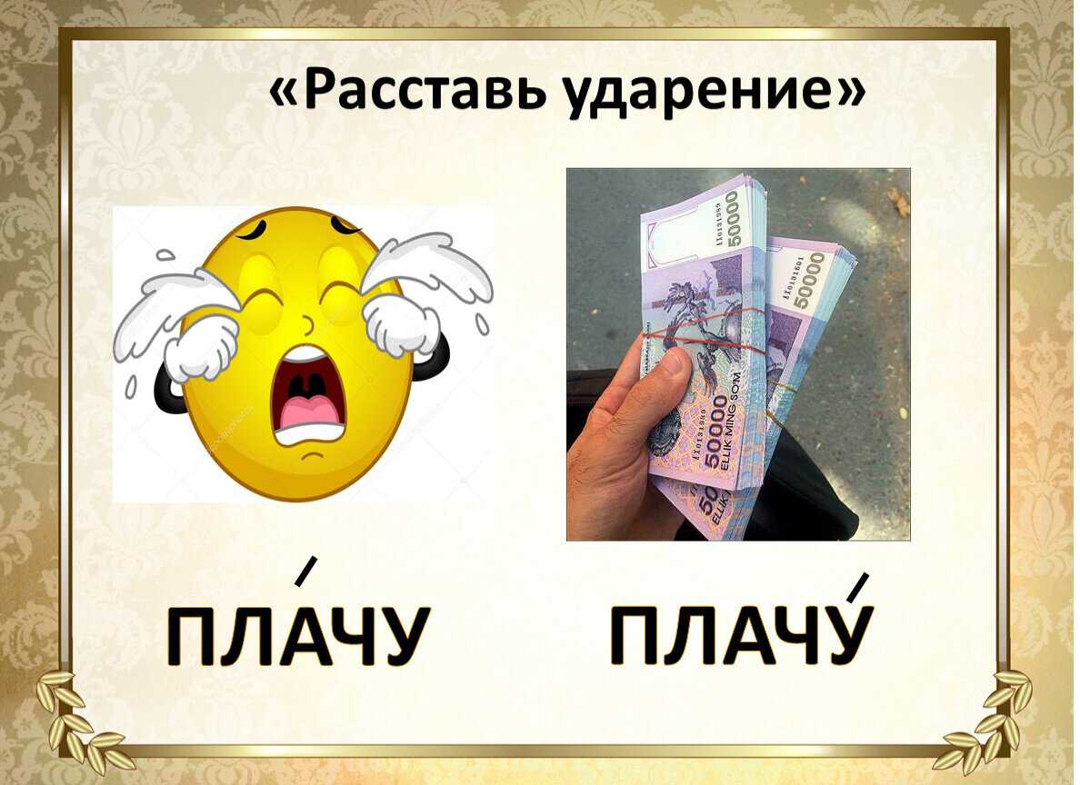 "оплатить", "уплатить" или "заплатить": как правильно писать и говорить, ситуации и употребление