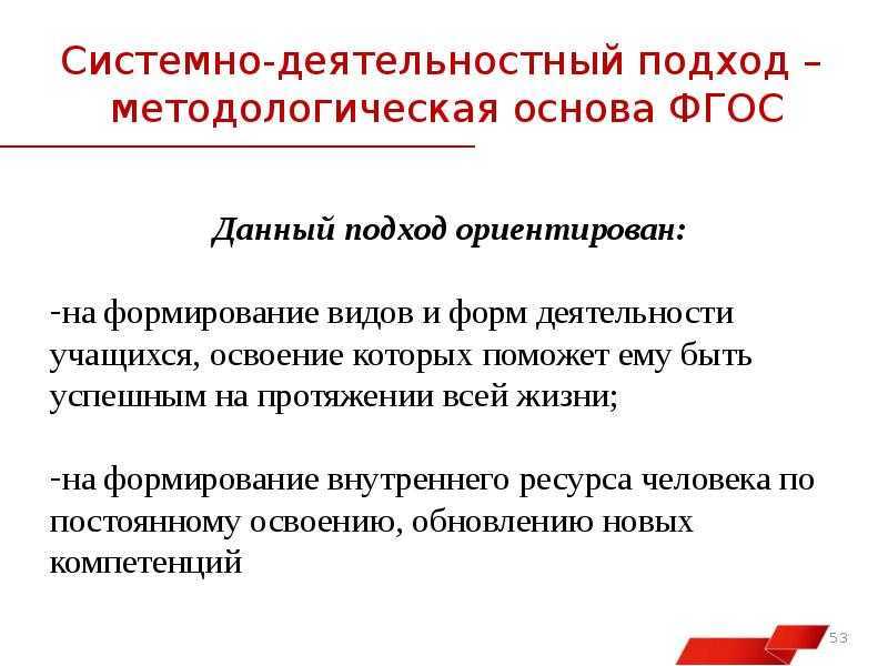 Технология системно-деятельностного подхода
