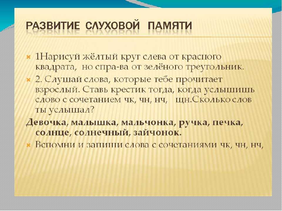 Объектом нашего исследования является развитие слуховой и зрительной памяти у старших дошкольников