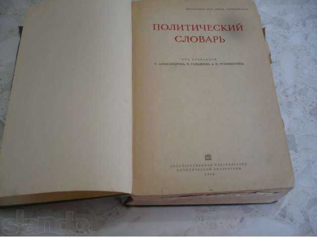 Примеры политического жаргона