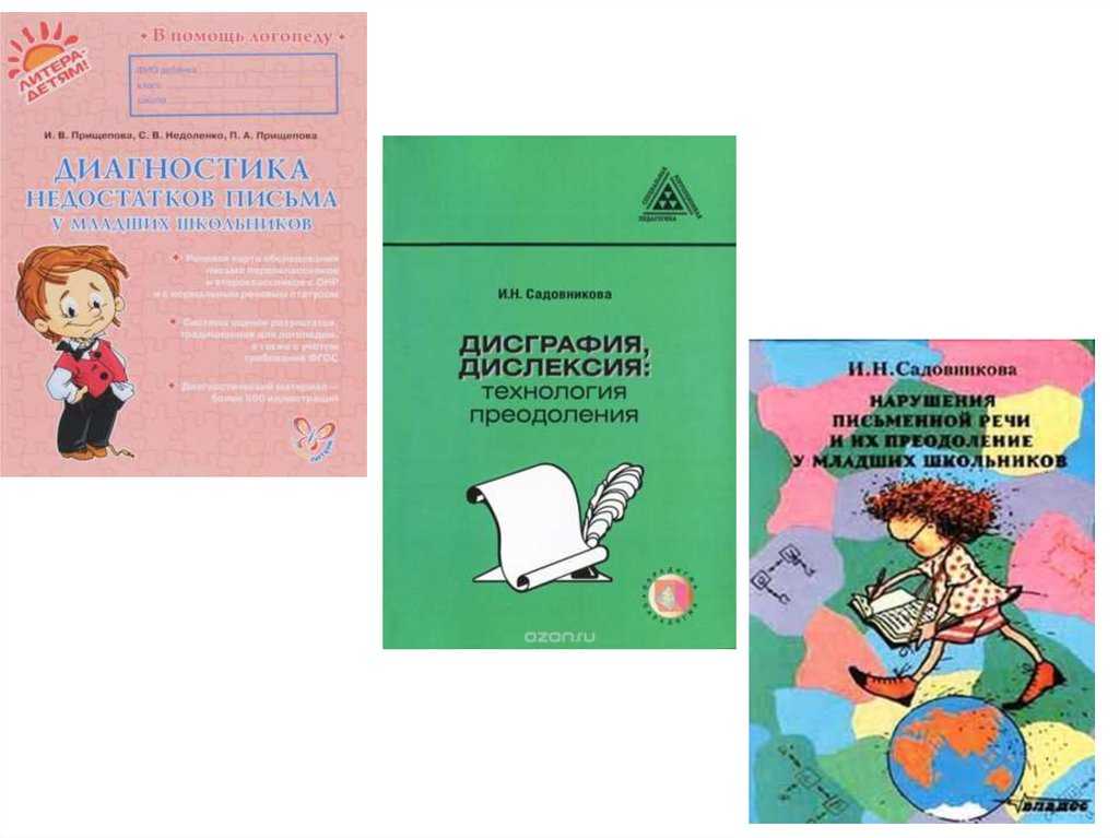 Нарушение письменной речи у младших школьников | статья в журнале «молодой ученый»