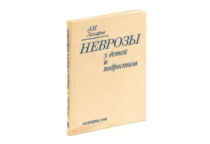 Неврозы у детей, детский невроз, лечение неврозов