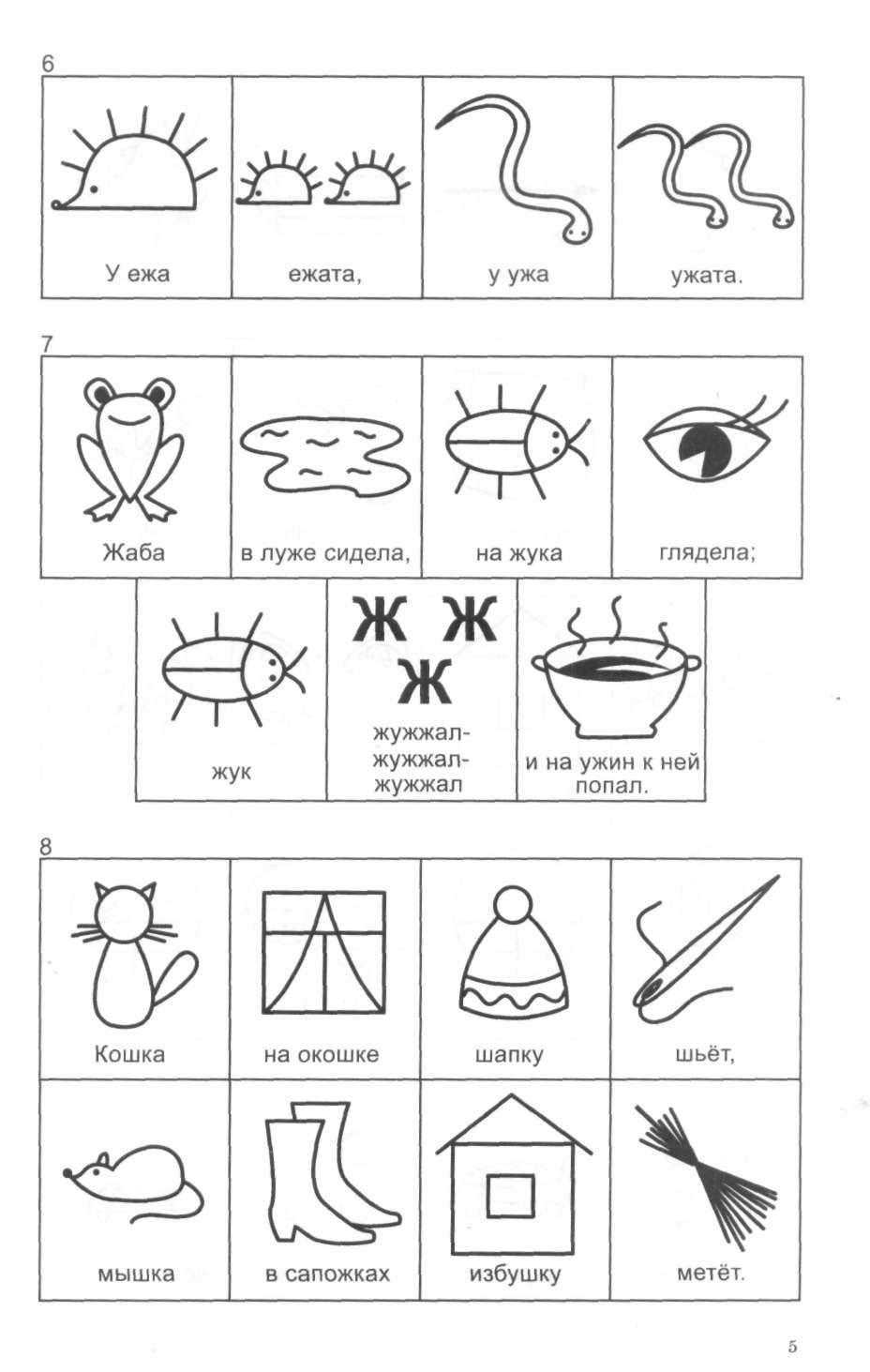 Скороговорки