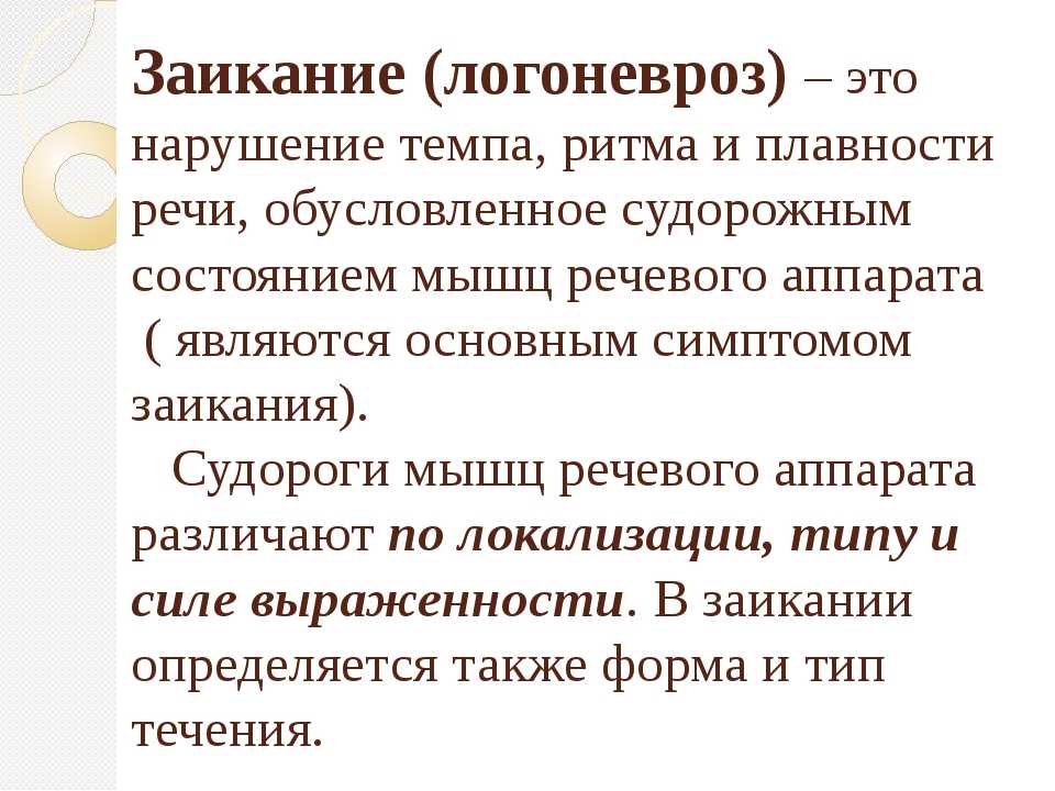 Педагогическая технология коррекции заикания у старших дошкольников с общим недоразвитием речи