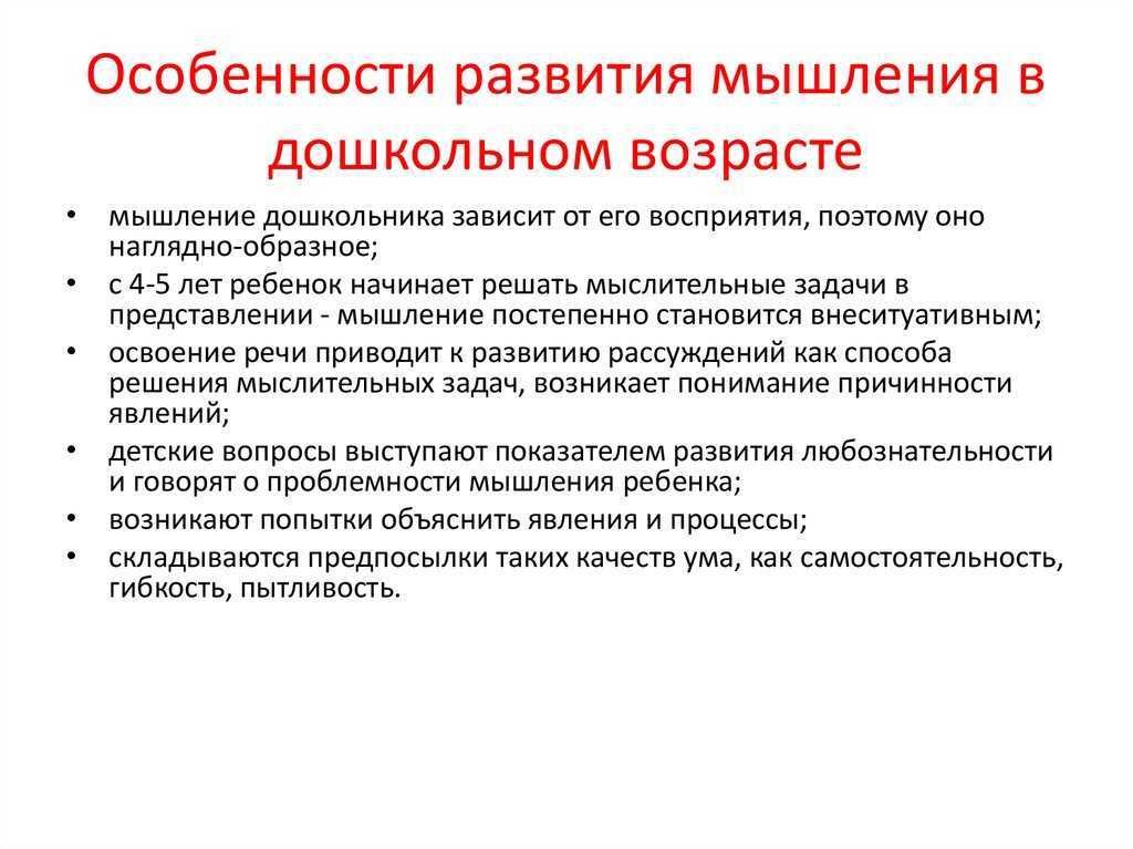 Особенности развития мышления у младших школьников в различных условиях обучения