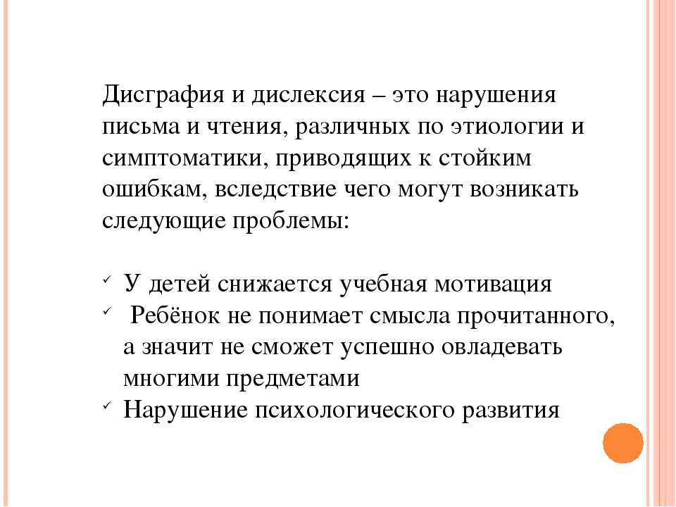 Обучение детей с дислексией и дисграфией: проблемы и способы решения