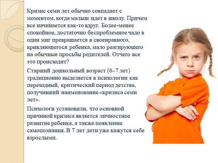 Кризис 7 лет и другие возрастные особенности младших школьников
