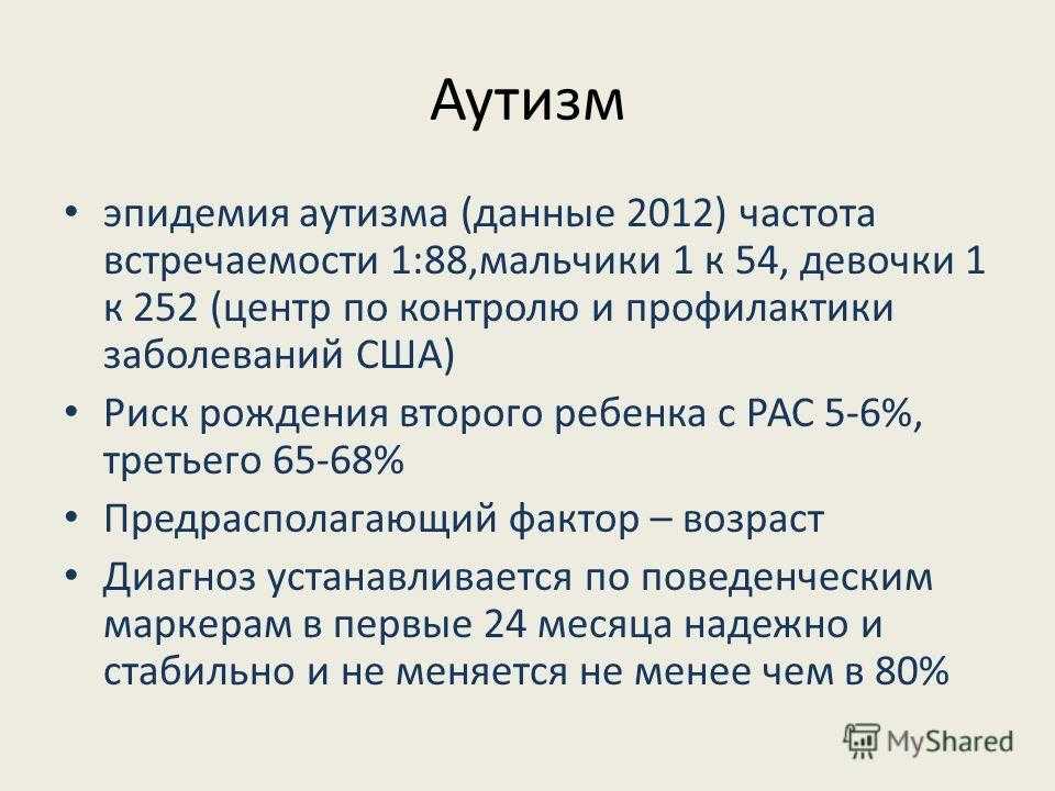 Об аутизме