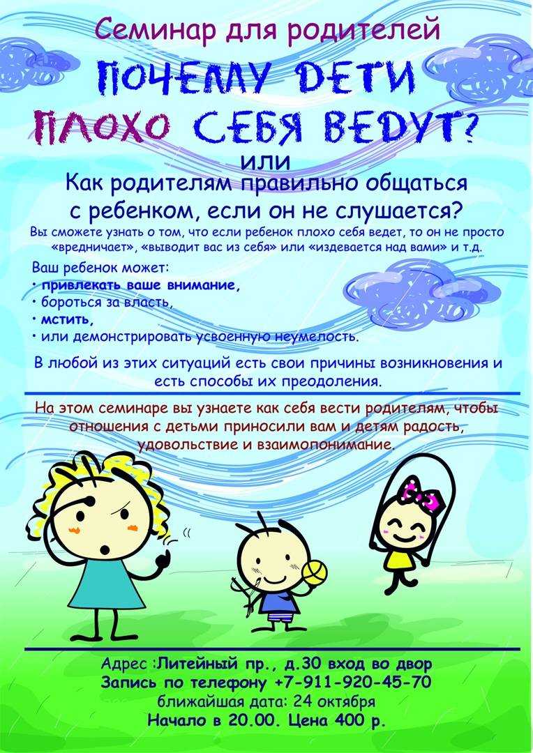Советы психолога, что делать родителям, если ребенок гиперактивный