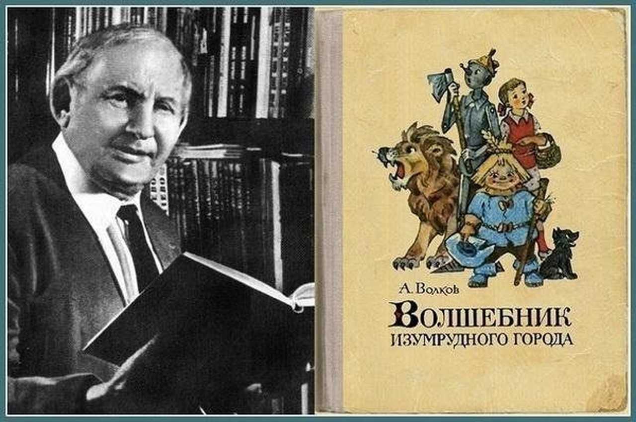 Чем отличается "волшебник страны оз" от "волшебника изумрудного города"? - мамсила