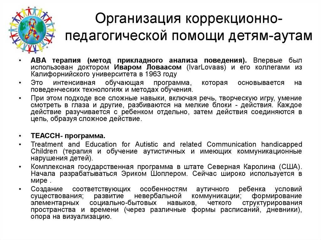 Аутизм - центр коррекционно-развивающего обучения и реабилитации крупского района
