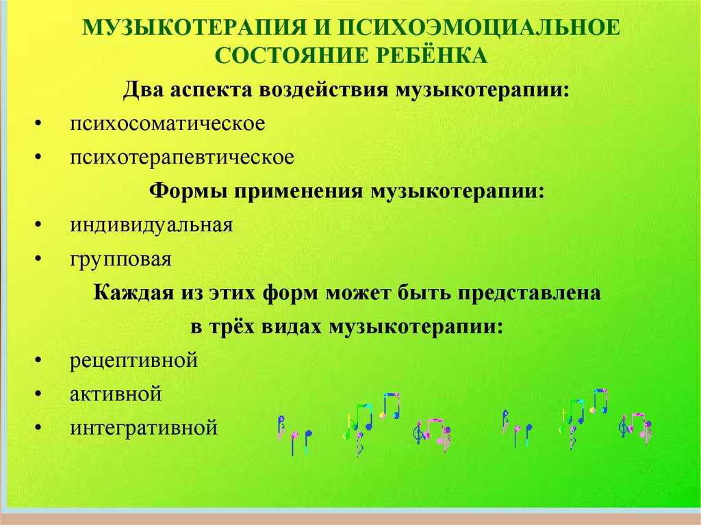 ᐈ музыкотерапия — методы, виды, использование, цель, технологии, пример, история, влияние в россии