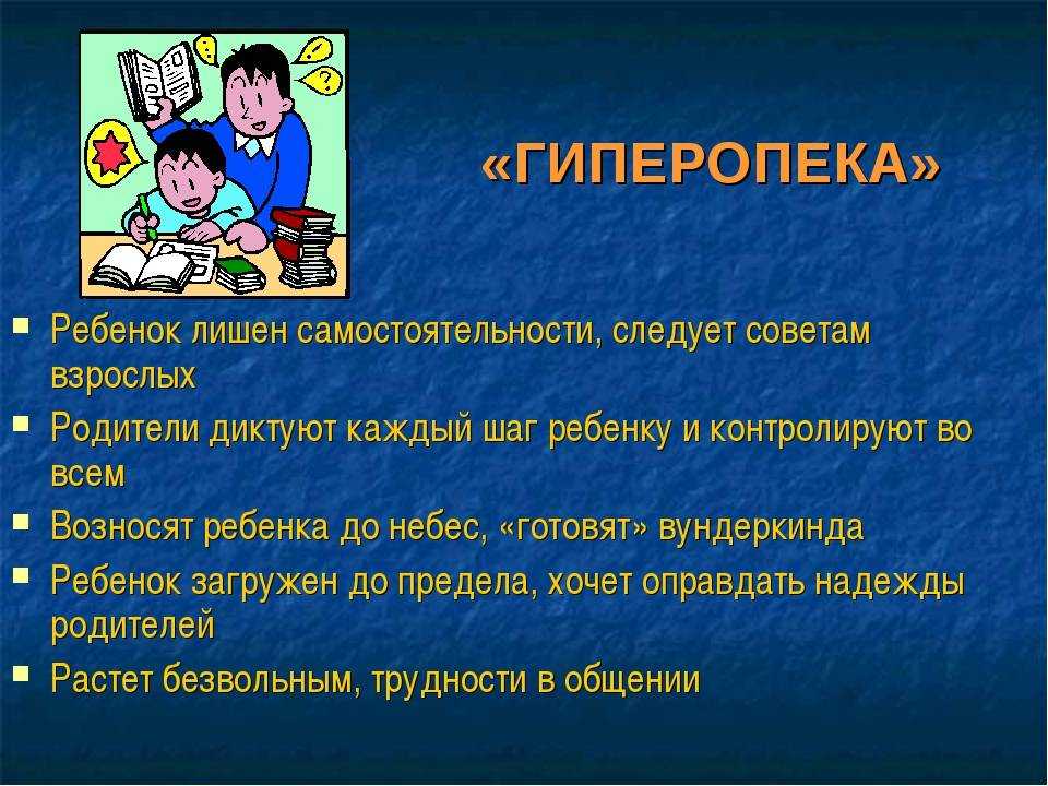 «и шапку не забудь!»: как бороться с гиперопекой? | блог 4brain