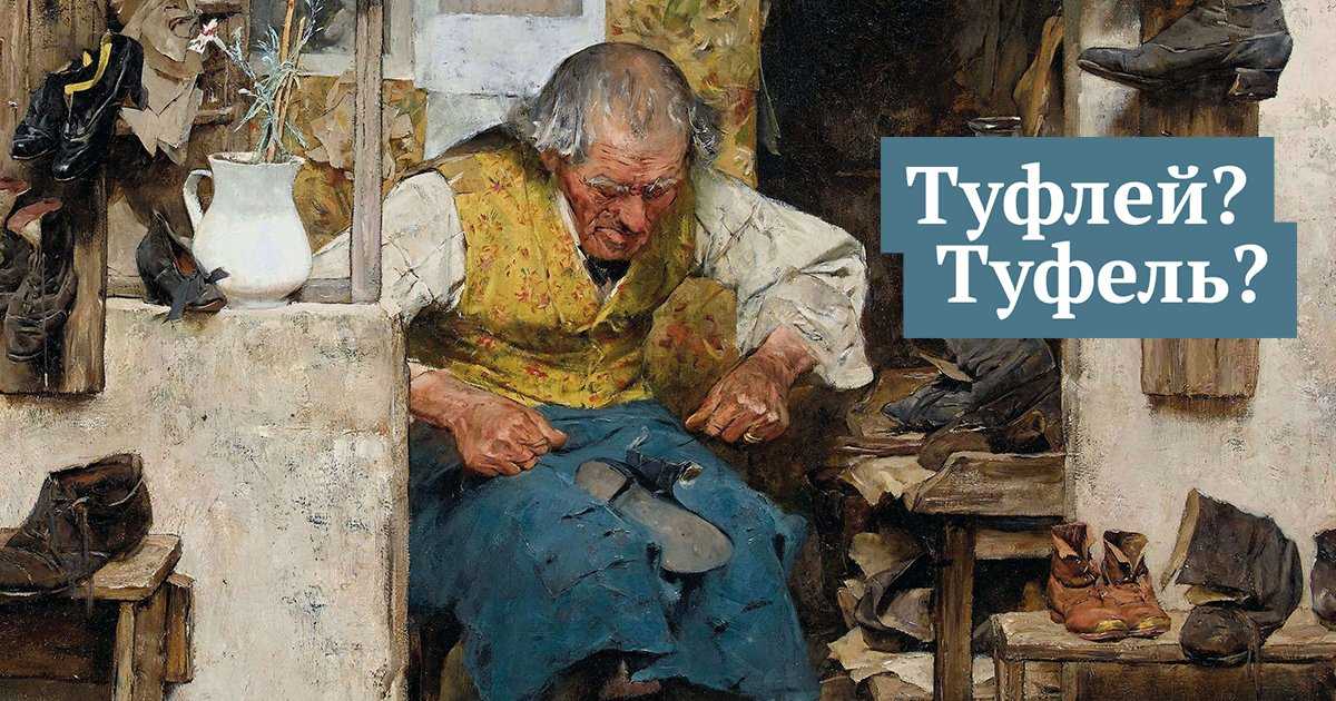 Как правильно: нет ли "чего" сапог или "какого" сапогов?