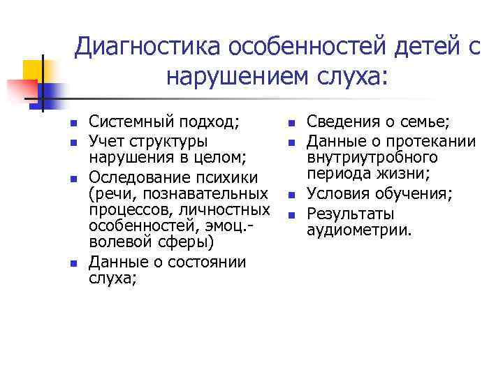 Проверка слуха у ребенка - какие исследования бывают
