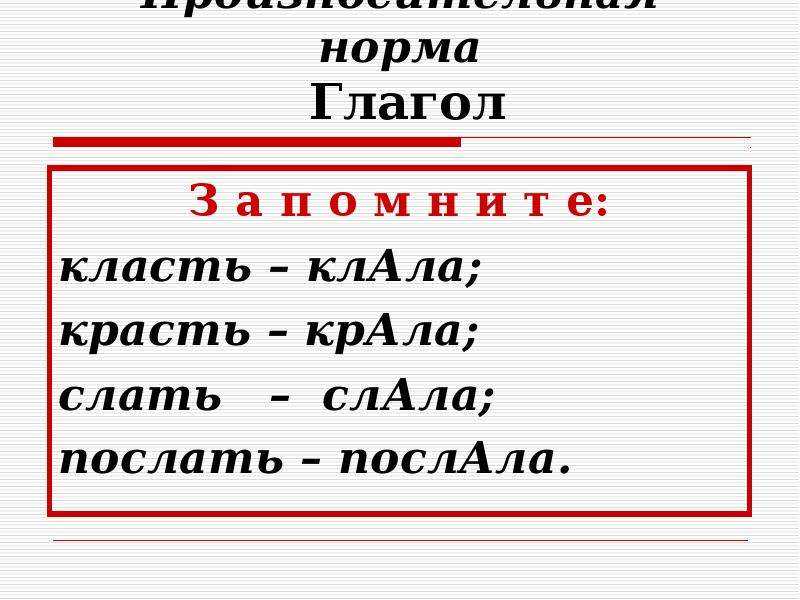 Клара крала или крала кларнет? 40 глаголов, в которых мы неверно ставим ударение — нож