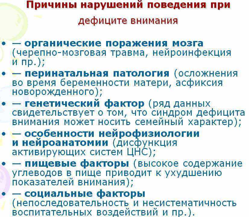 Расстройство поведения у детей и подростков