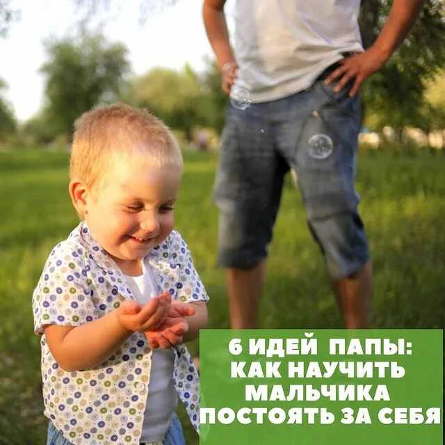 Как научить ребенка постоять за себя – советы психолога. как научить ребенка защищать себя