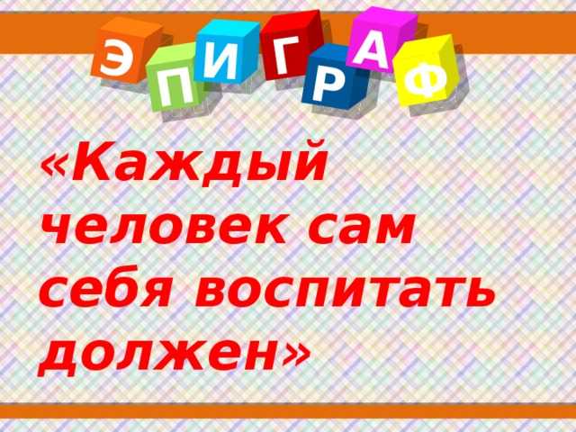 Как перестать тратить время впустую? - психакер