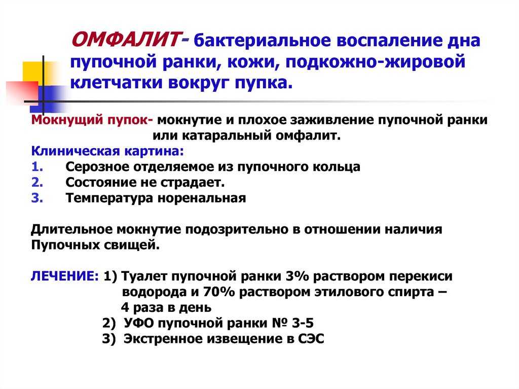Пупок у новорожденных. как обрабатывать пупок новорожденного?
