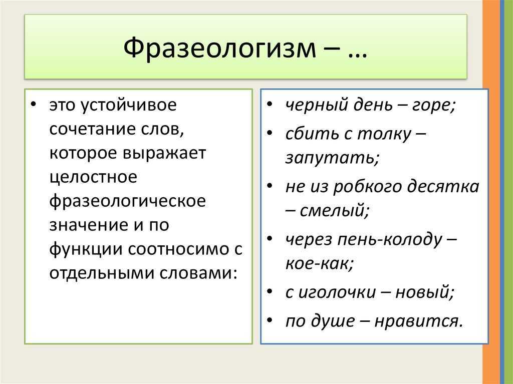 Как распознать, какие сочетания слов фразеологизмы и какие нет