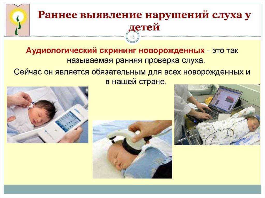 Снижение слуха у ребенка: причины, симптомы, диагностика, лечение