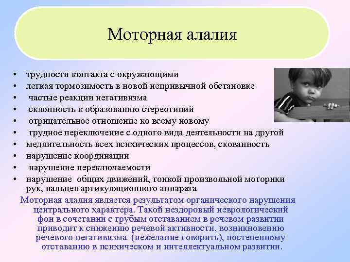 Алалия у детей: классификация, причины, способы лечения