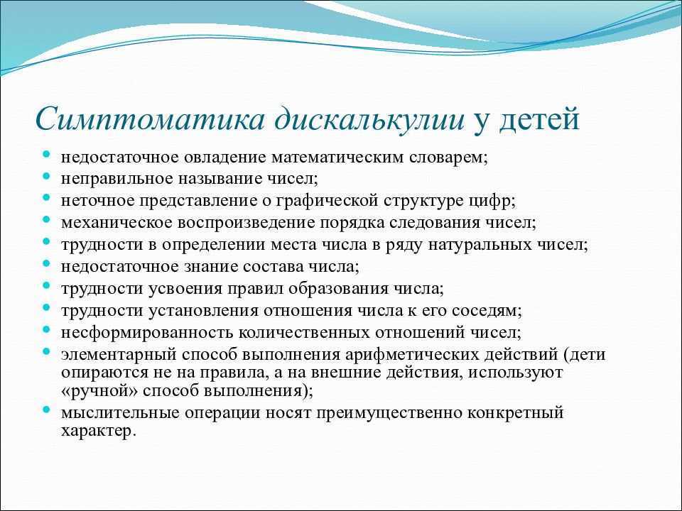 Нарушение появляется в дошкольном и младшем школьном возрасте