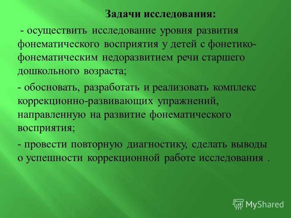 Фонетико-фонематическое недоразвитие речи (ффнр) и фонематическое нарушение речи (фнр)