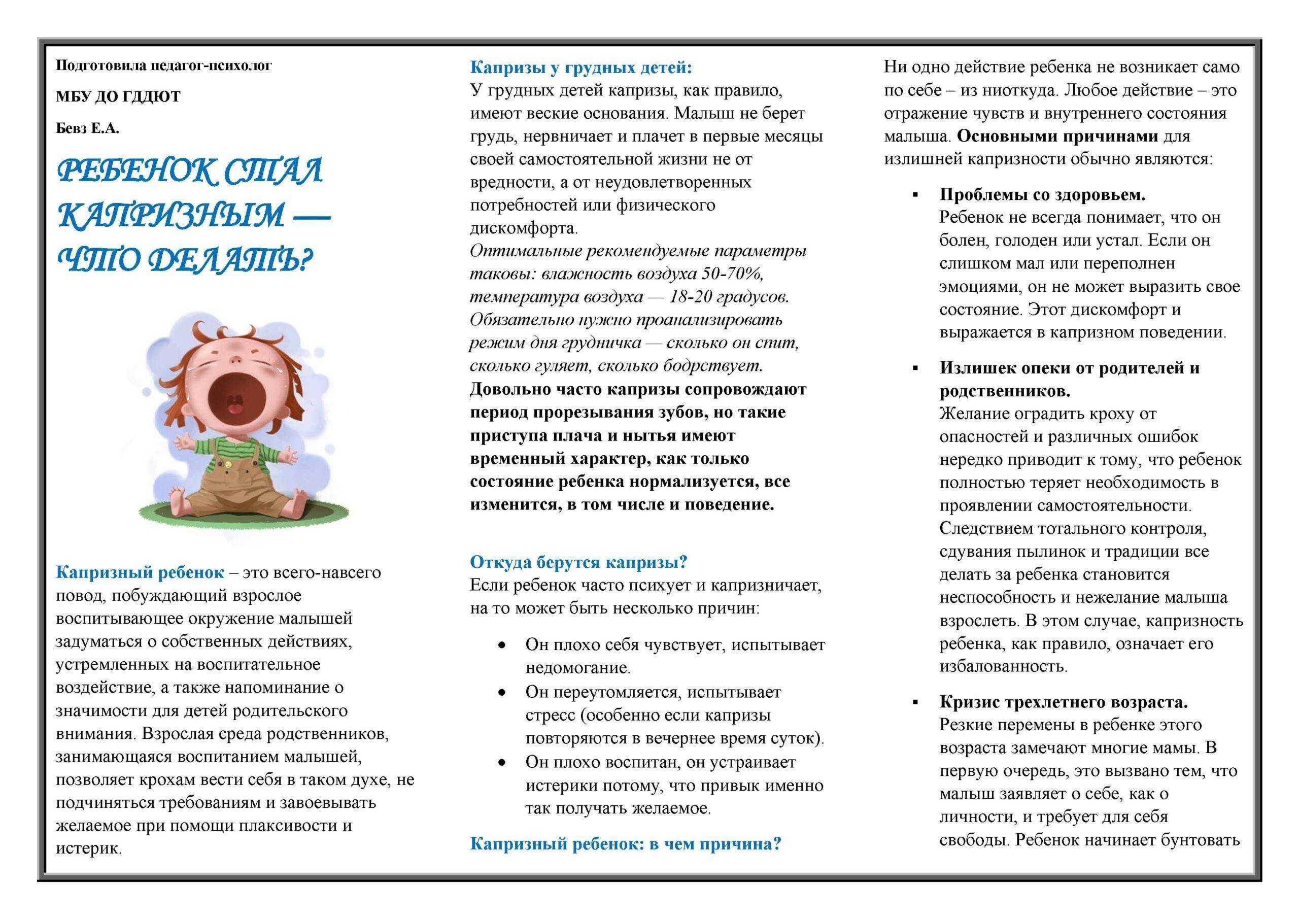 Как бороться с капризами ребенка 2 лет