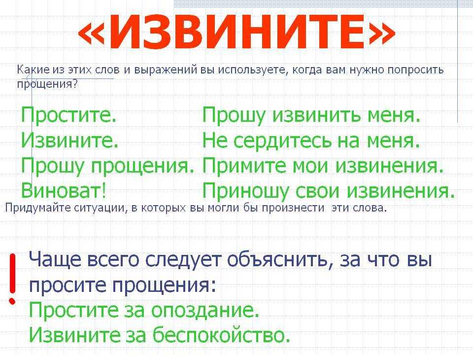 «извените» или «извините»: как правильно написать слово