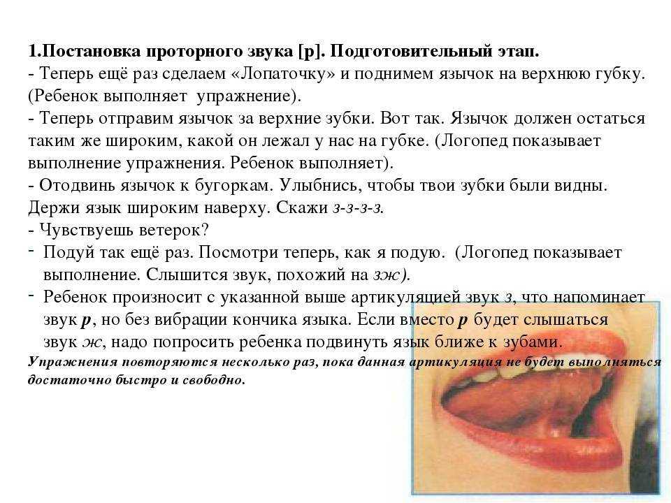 Постановка звука р твердого и рь мягкого - логопед плюс