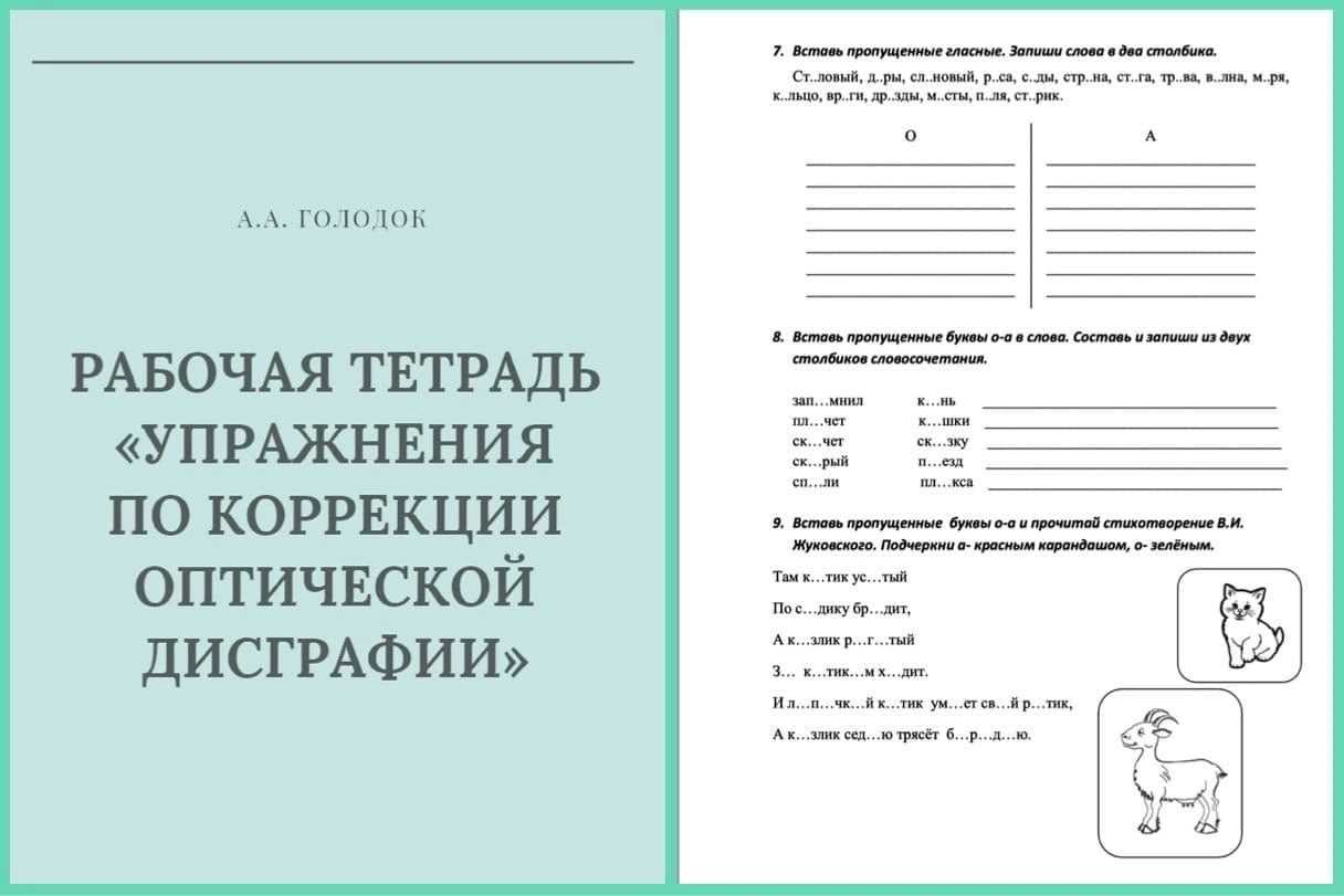 Как исправить оптическую дисграфию у школьника упражнения