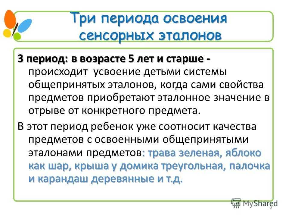 В чем заключается сложность восприятия пространства дошкольниками. особенности восприятия детьми дошкольного возраста пространственного расположения предметов. игры, способствующие развитию восприятия младших дошкольников